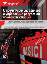 cтруктурирование-и-управление-ресурсами-пожарных-станции-RU
